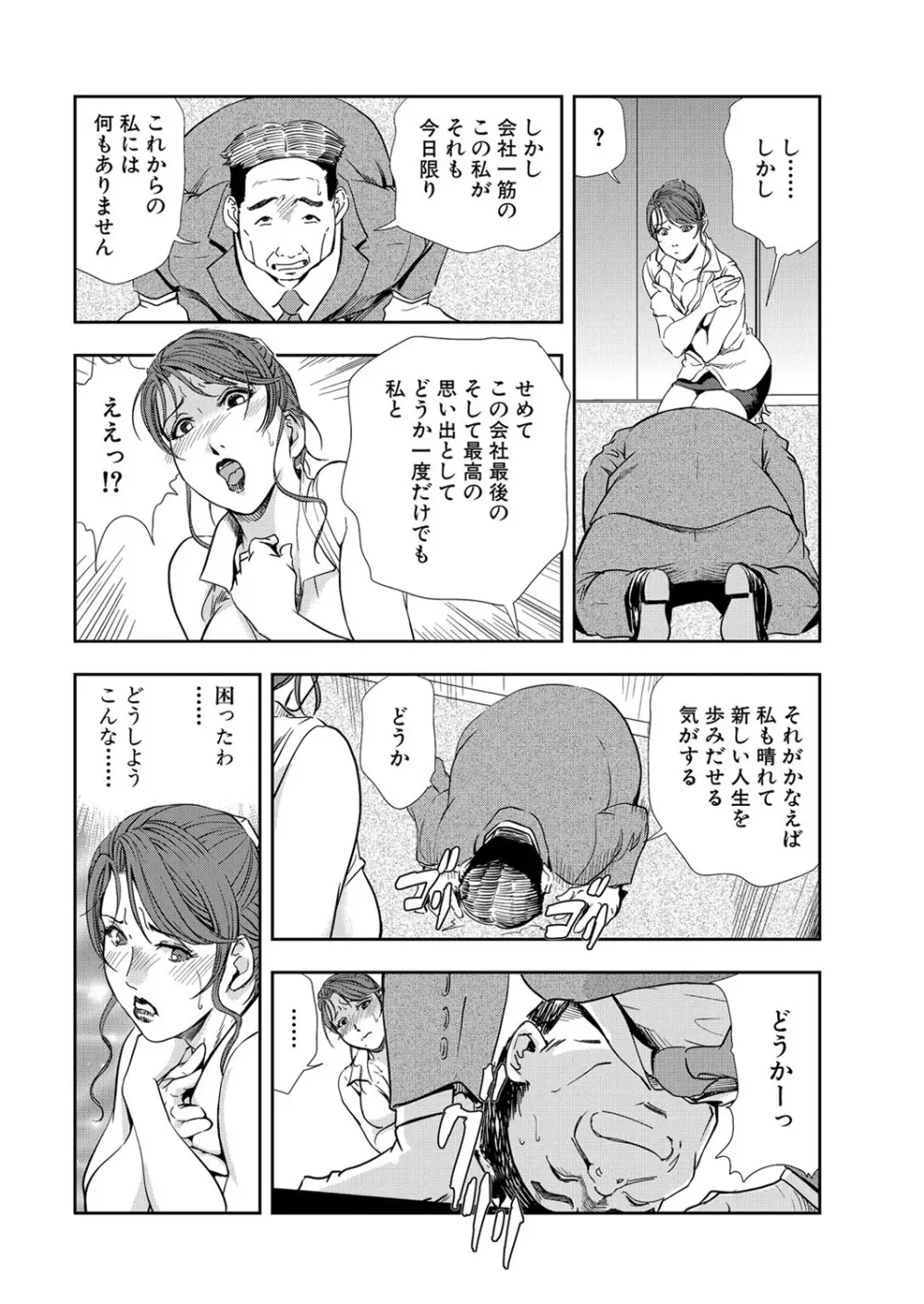 肉秘書・友紀子 8巻 Page.40