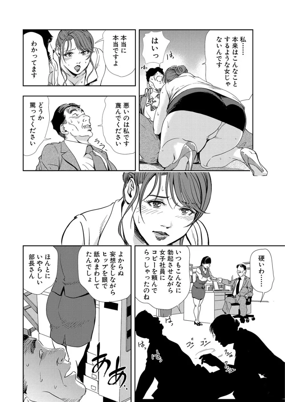 肉秘書・友紀子 8巻 Page.42