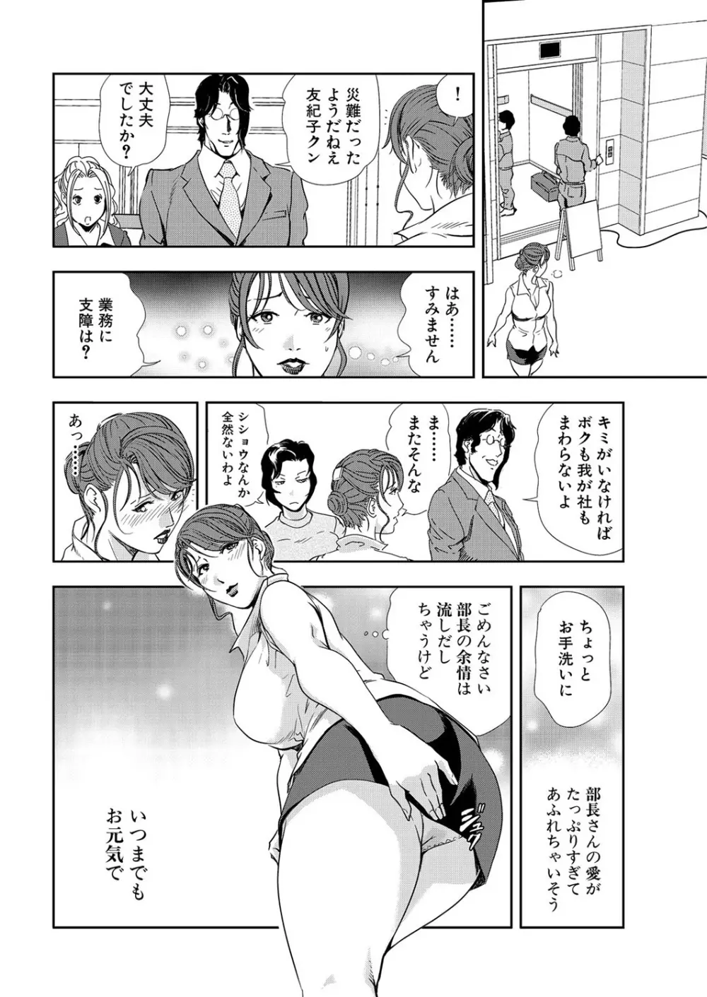 肉秘書・友紀子 8巻 Page.50