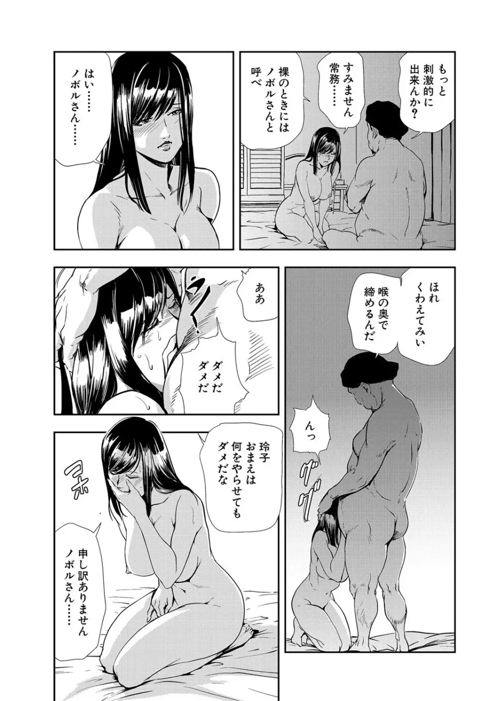肉秘書・友紀子 8巻 Page.53
