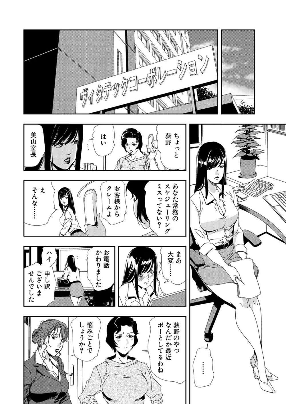 肉秘書・友紀子 8巻 Page.54