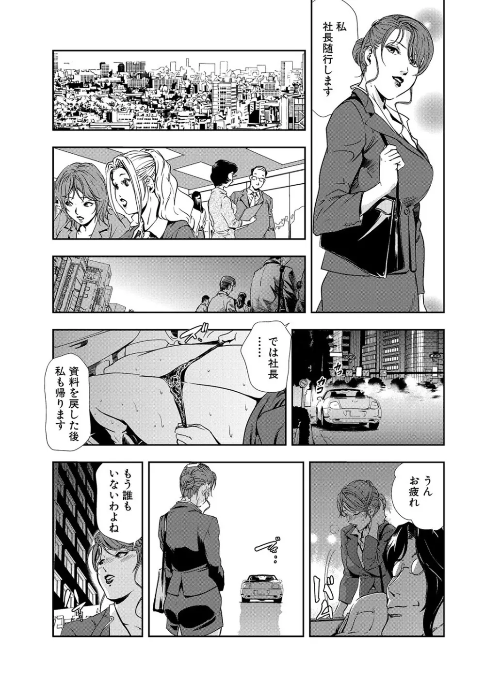 肉秘書・友紀子 8巻 Page.55
