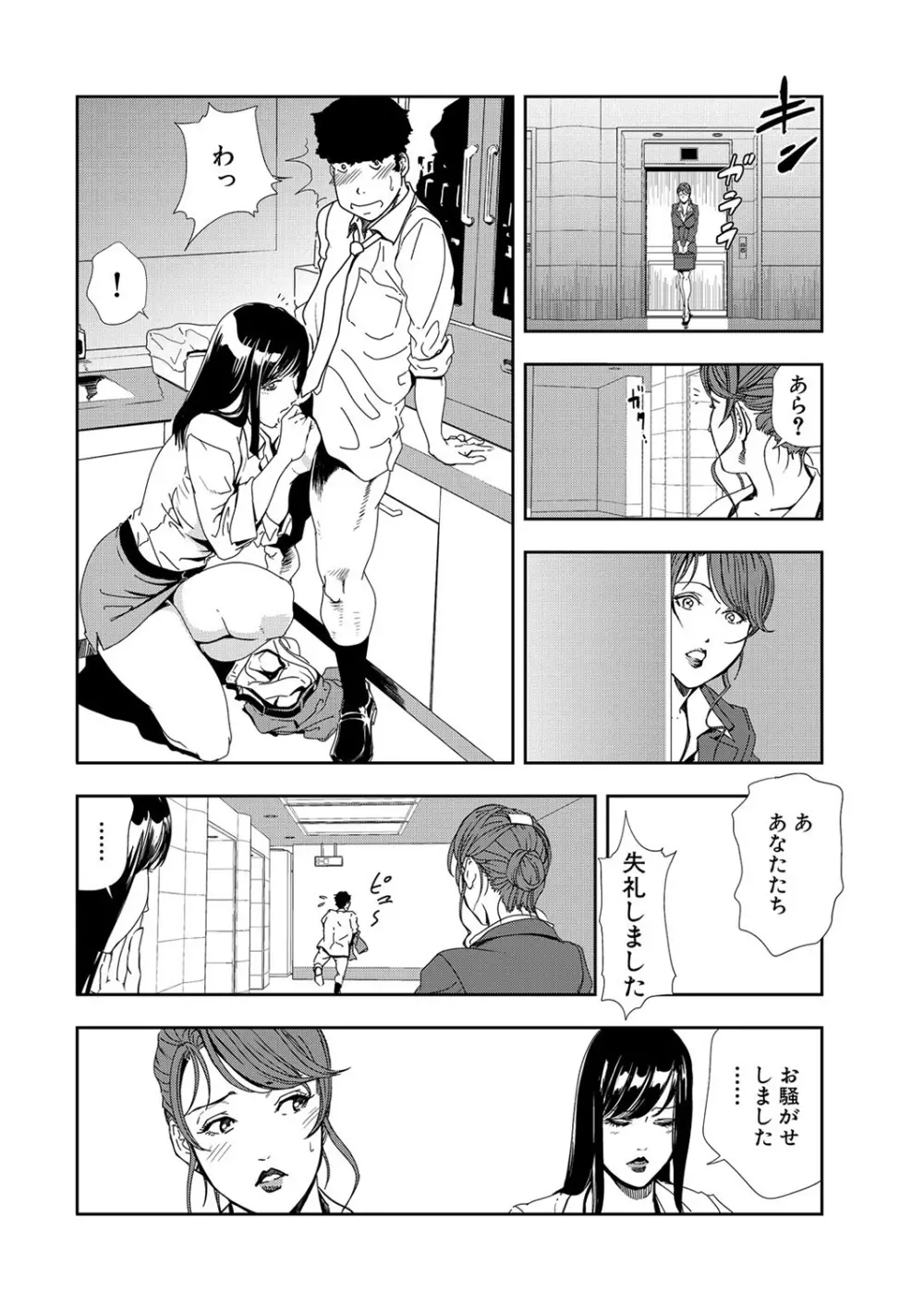肉秘書・友紀子 8巻 Page.56