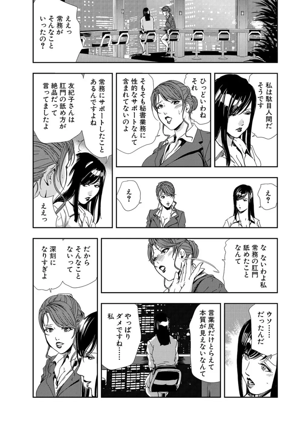 肉秘書・友紀子 8巻 Page.57