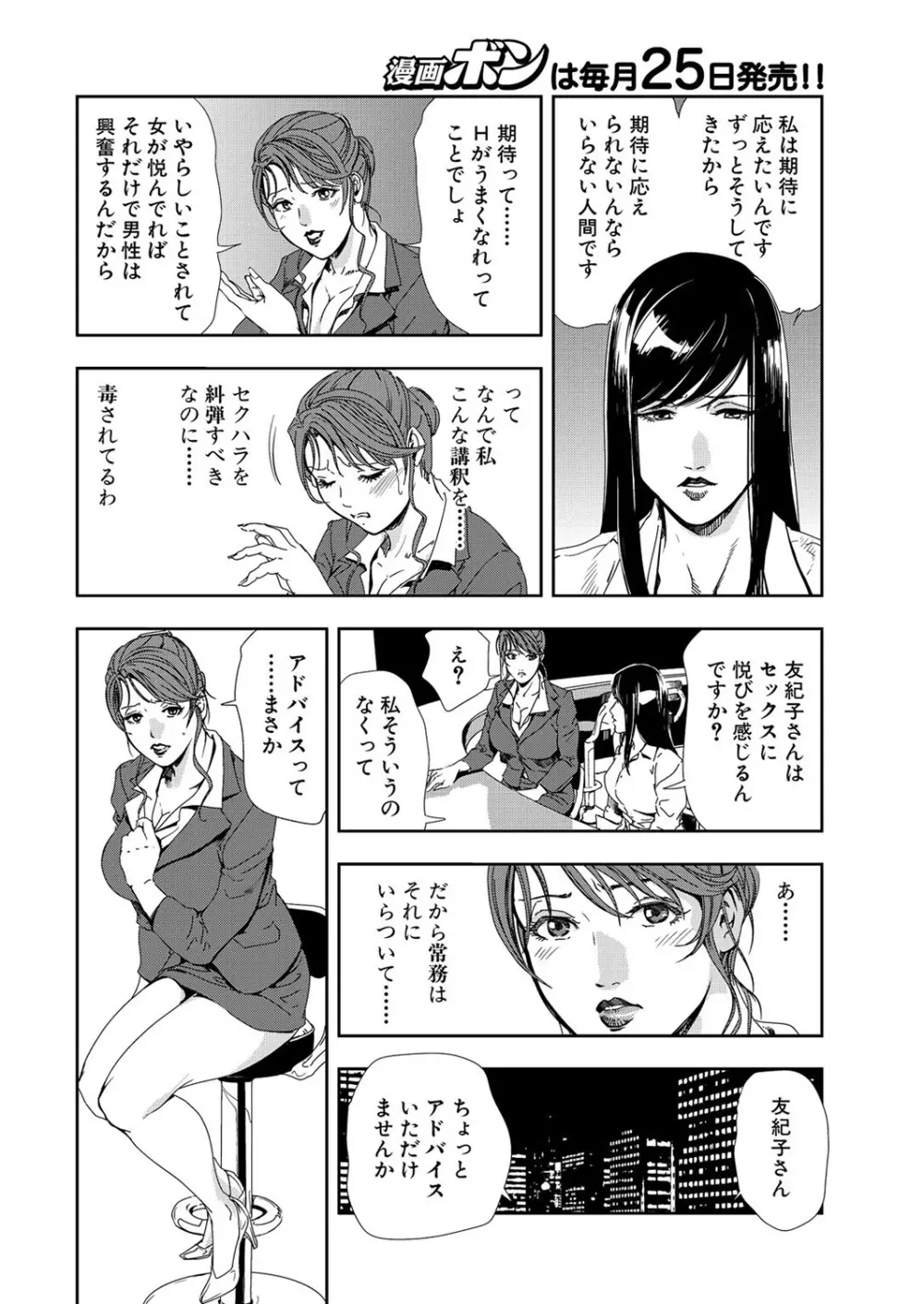 肉秘書・友紀子 8巻 Page.58