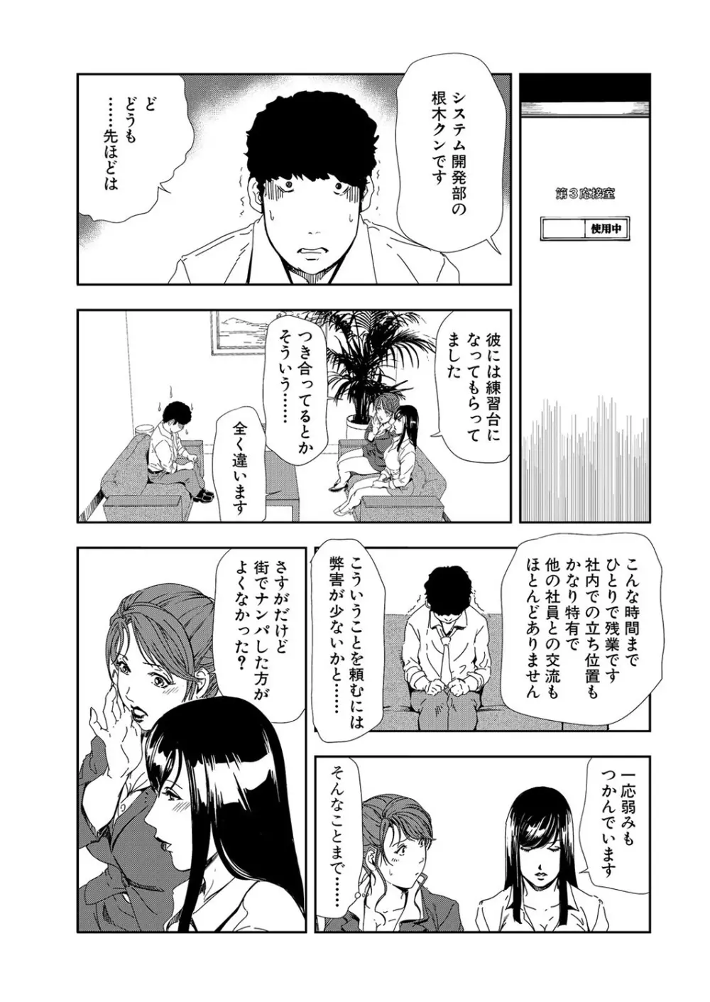 肉秘書・友紀子 8巻 Page.59