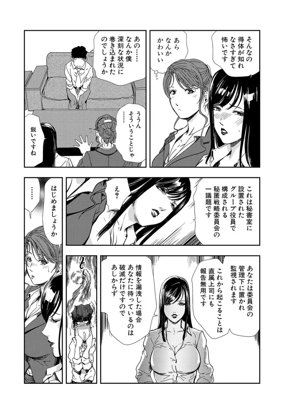 肉秘書・友紀子 8巻 Page.60