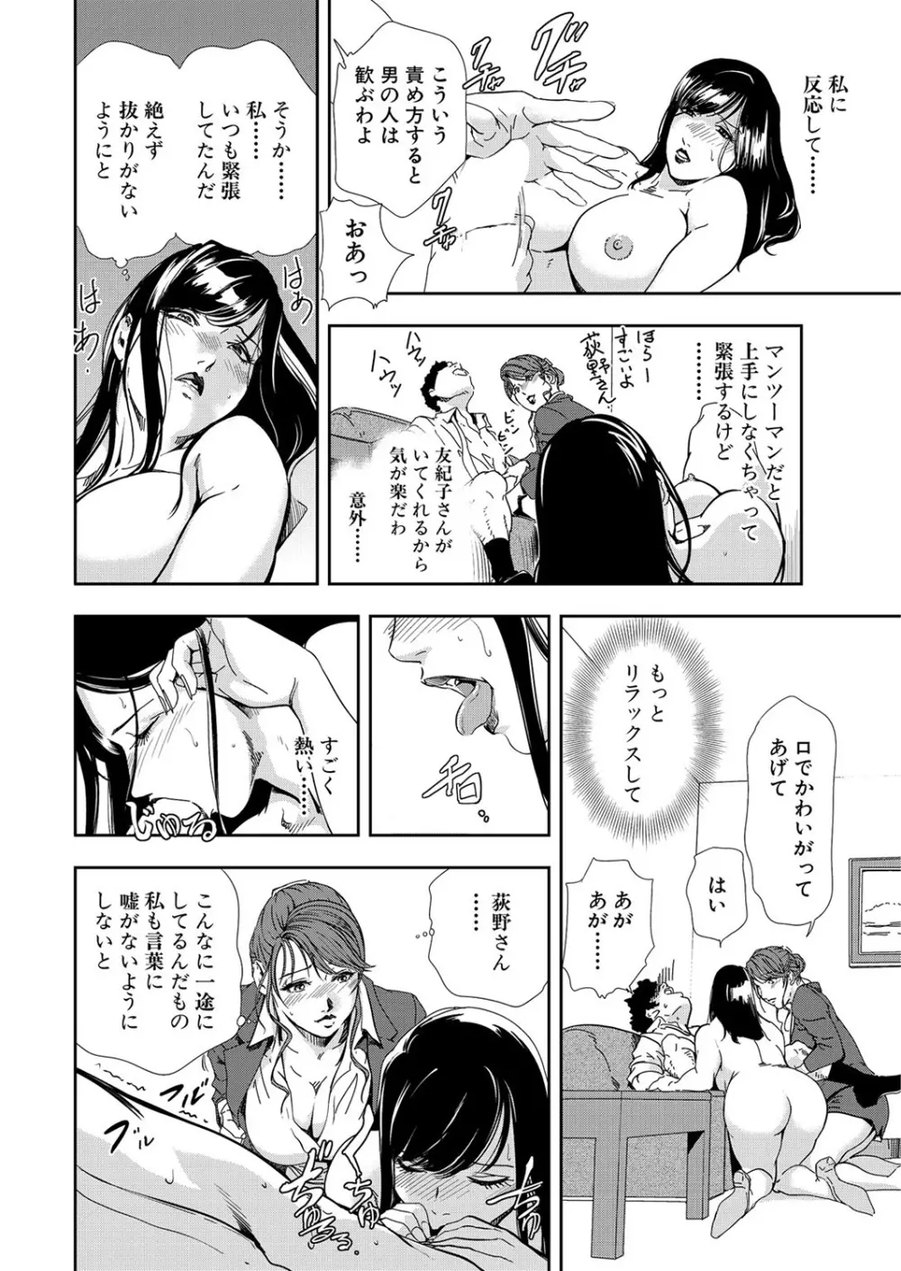 肉秘書・友紀子 8巻 Page.64