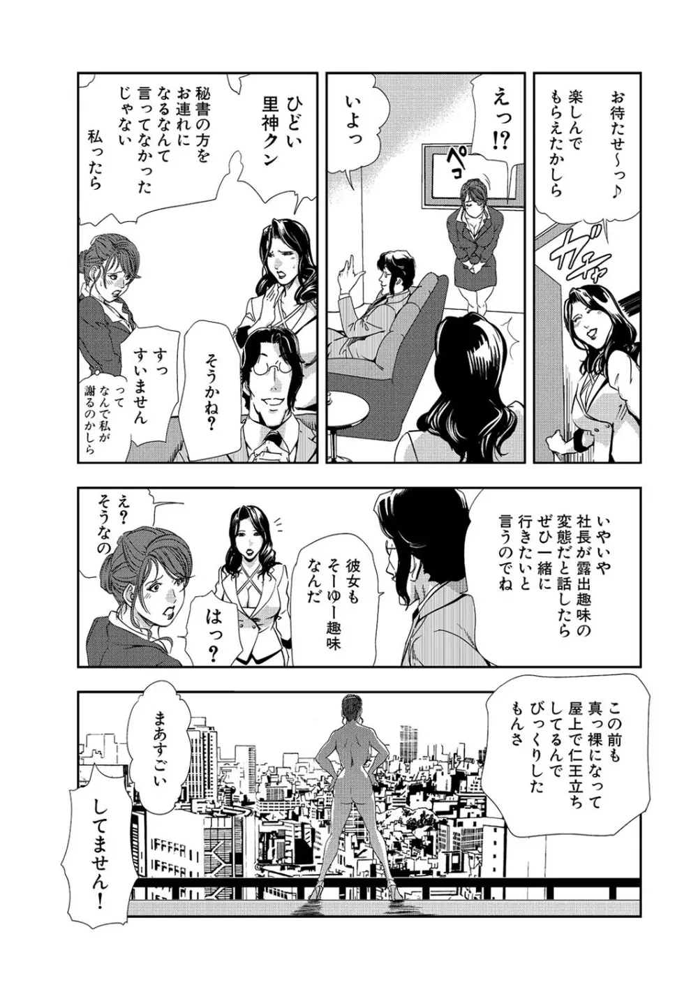 肉秘書・友紀子 8巻 Page.7