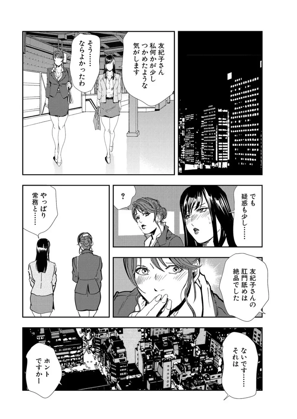 肉秘書・友紀子 8巻 Page.74