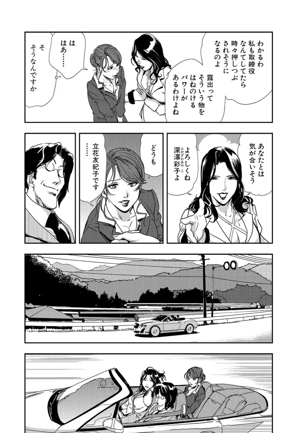 肉秘書・友紀子 8巻 Page.8