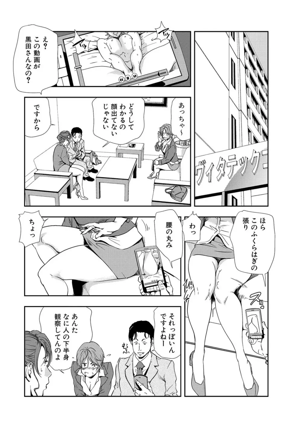 肉秘書・友紀子 8巻 Page.80