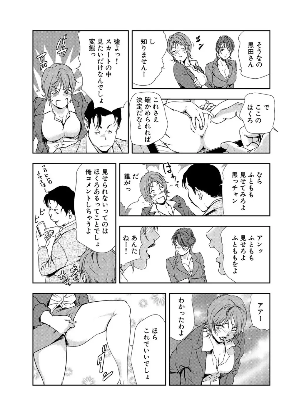 肉秘書・友紀子 8巻 Page.81