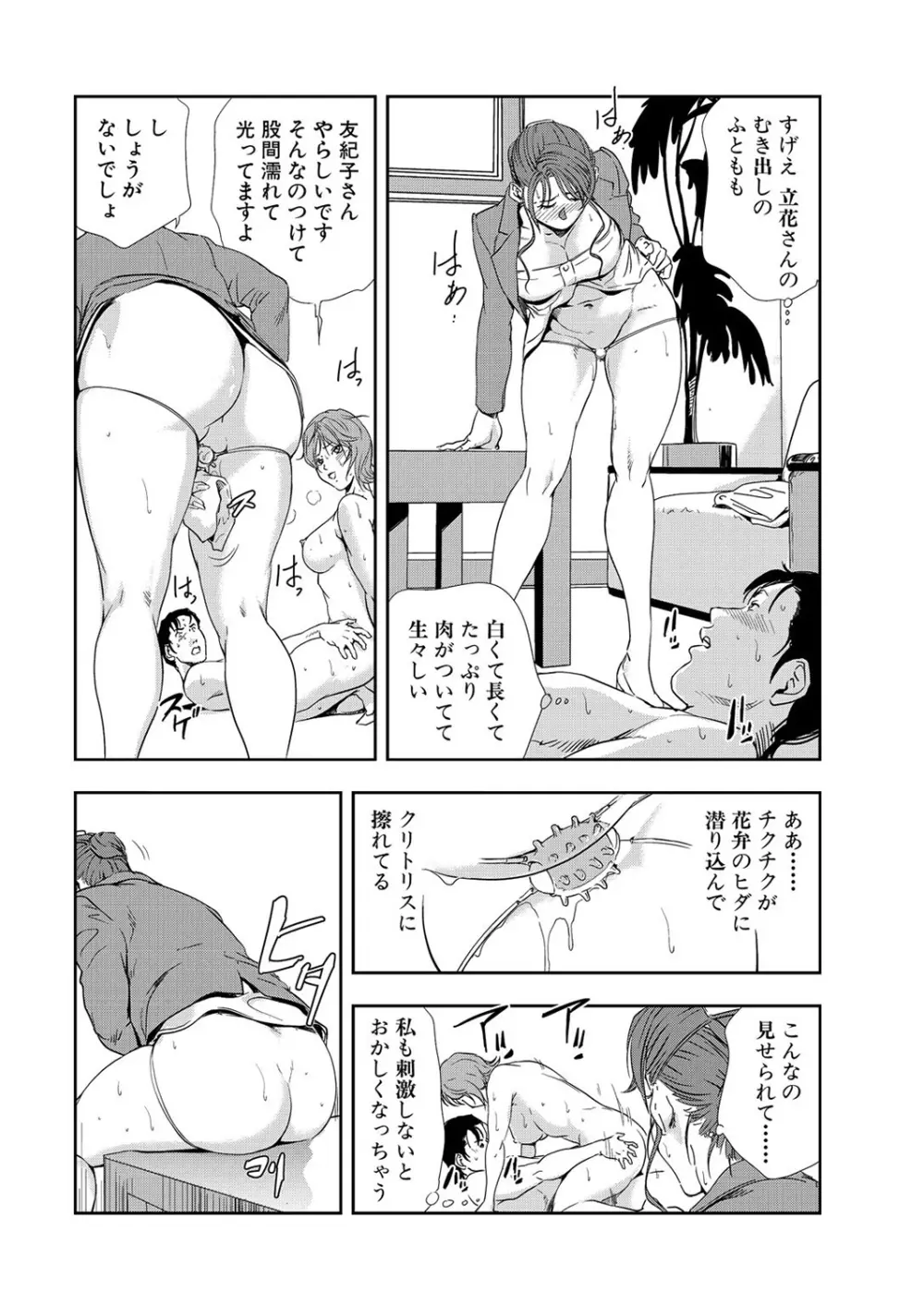 肉秘書・友紀子 8巻 Page.90