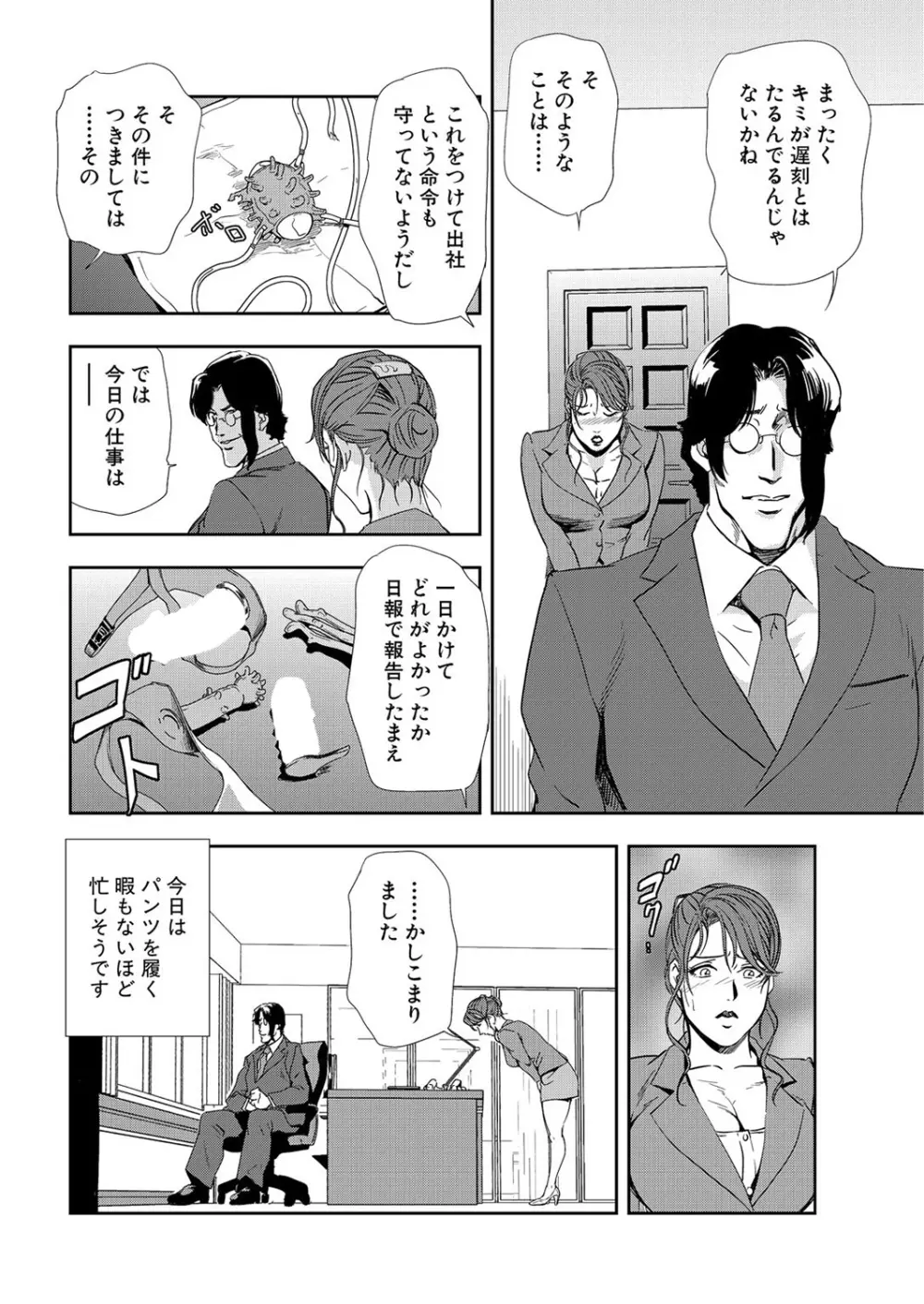 肉秘書・友紀子 8巻 Page.98