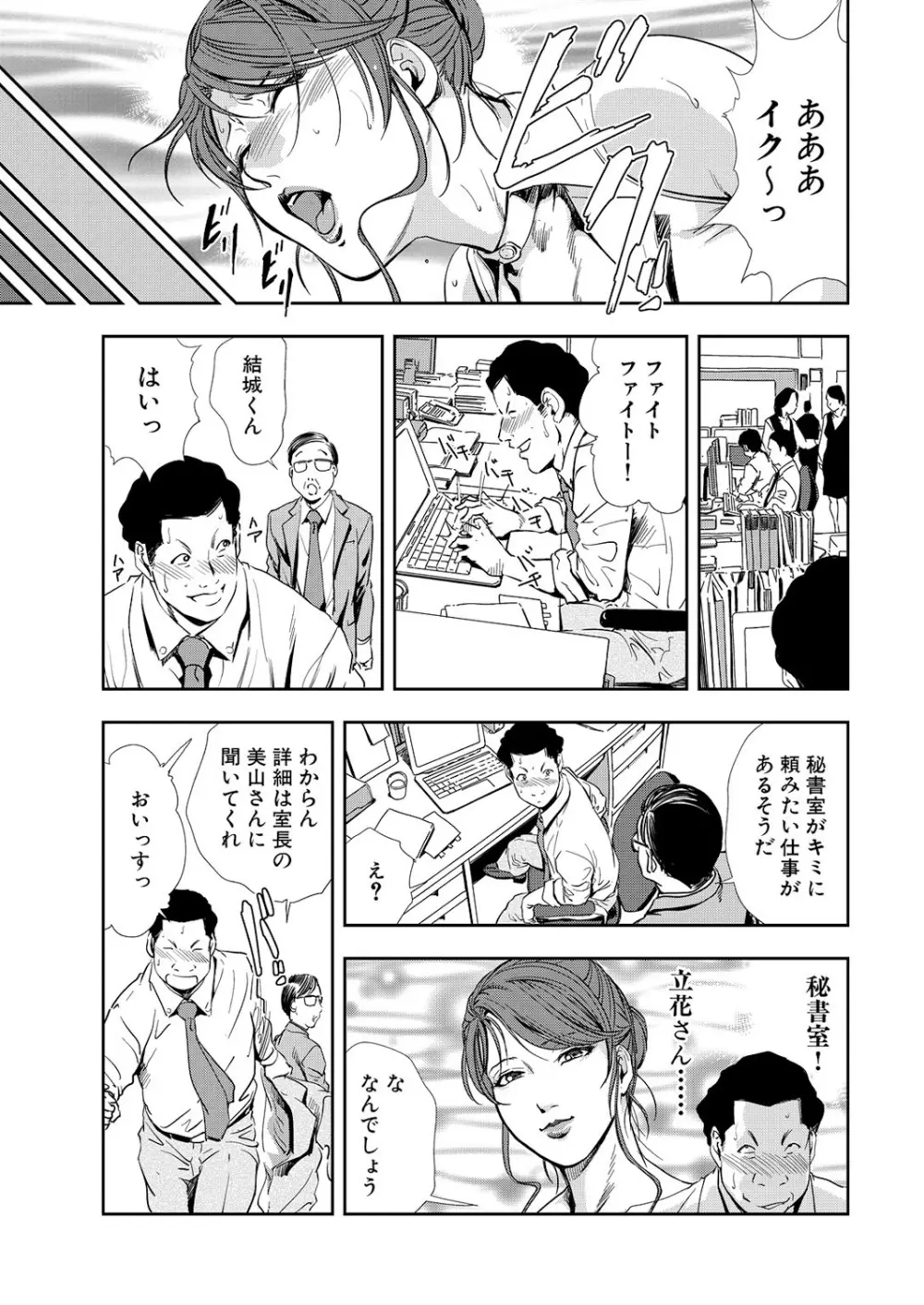 肉秘書・友紀子 10巻 Page.11