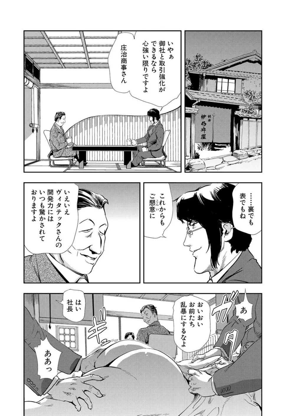 肉秘書・友紀子 10巻 Page.12