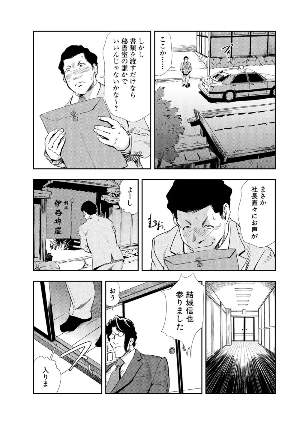 肉秘書・友紀子 10巻 Page.15
