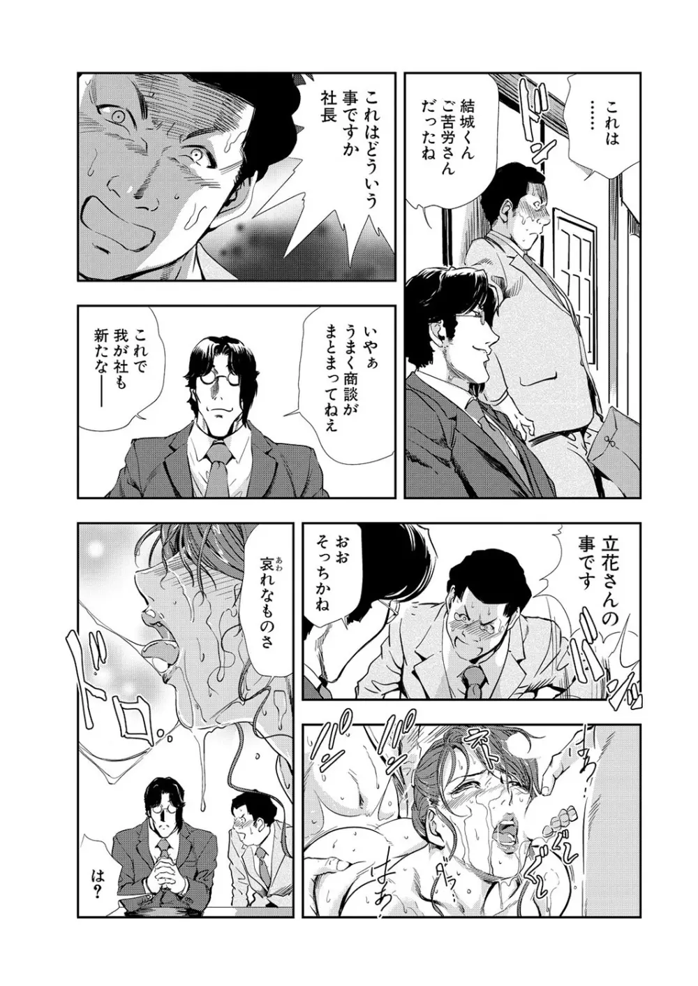 肉秘書・友紀子 10巻 Page.17