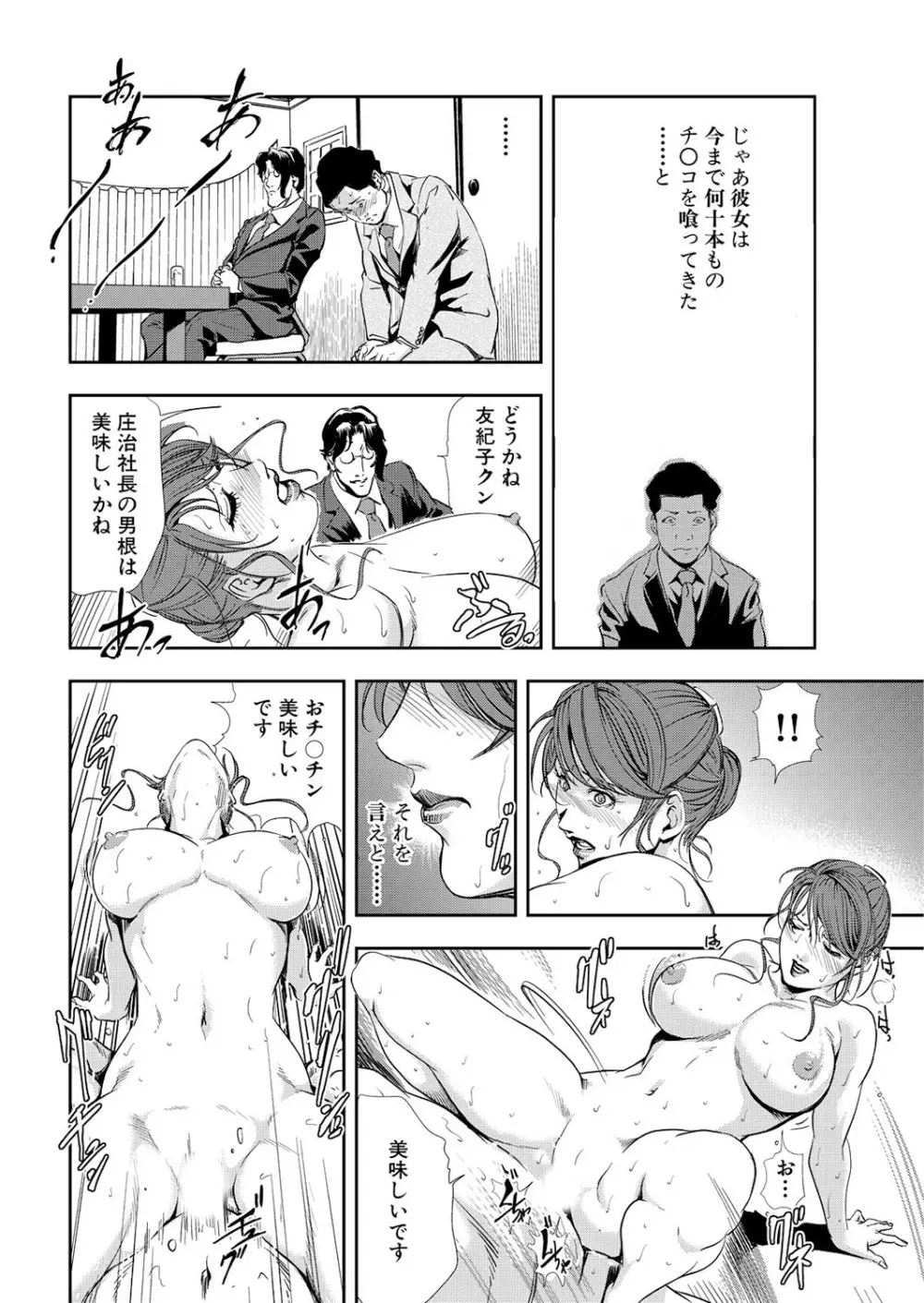 肉秘書・友紀子 10巻 Page.20
