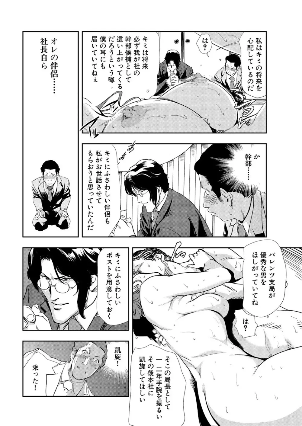 肉秘書・友紀子 10巻 Page.22
