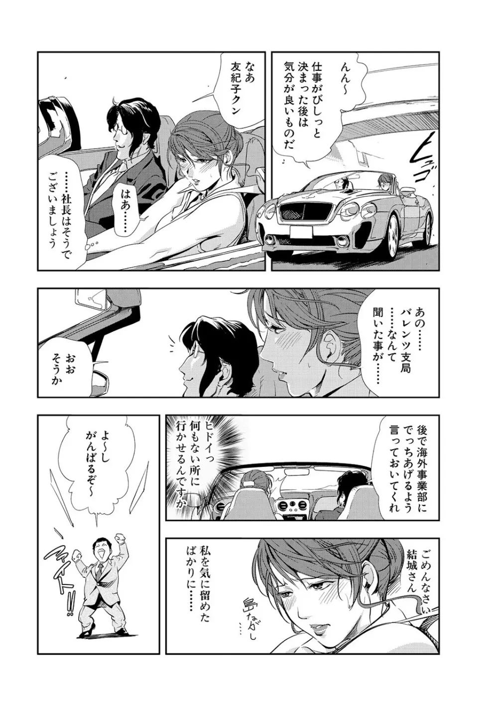 肉秘書・友紀子 10巻 Page.26