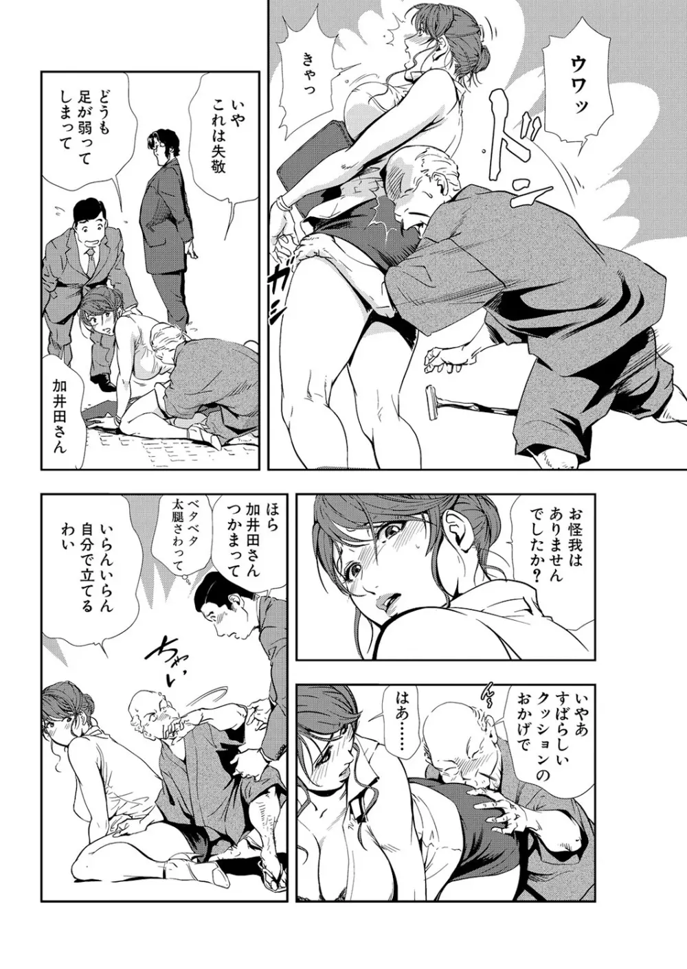 肉秘書・友紀子 10巻 Page.30
