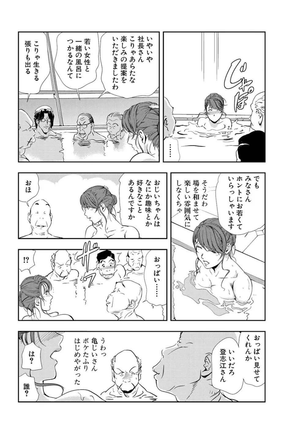 肉秘書・友紀子 10巻 Page.36