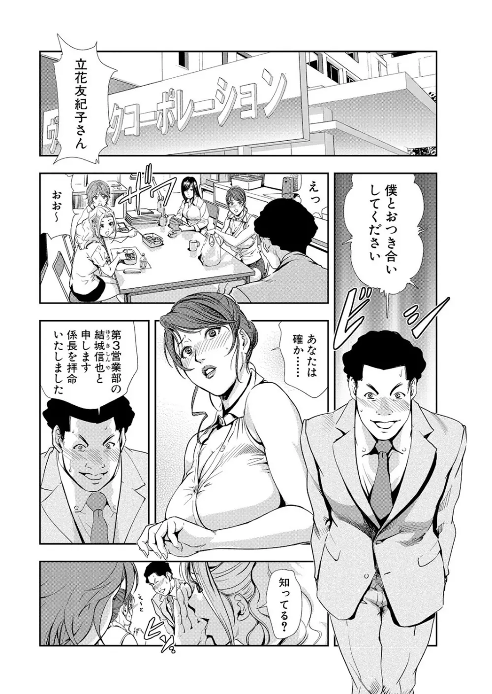 肉秘書・友紀子 10巻 Page.4