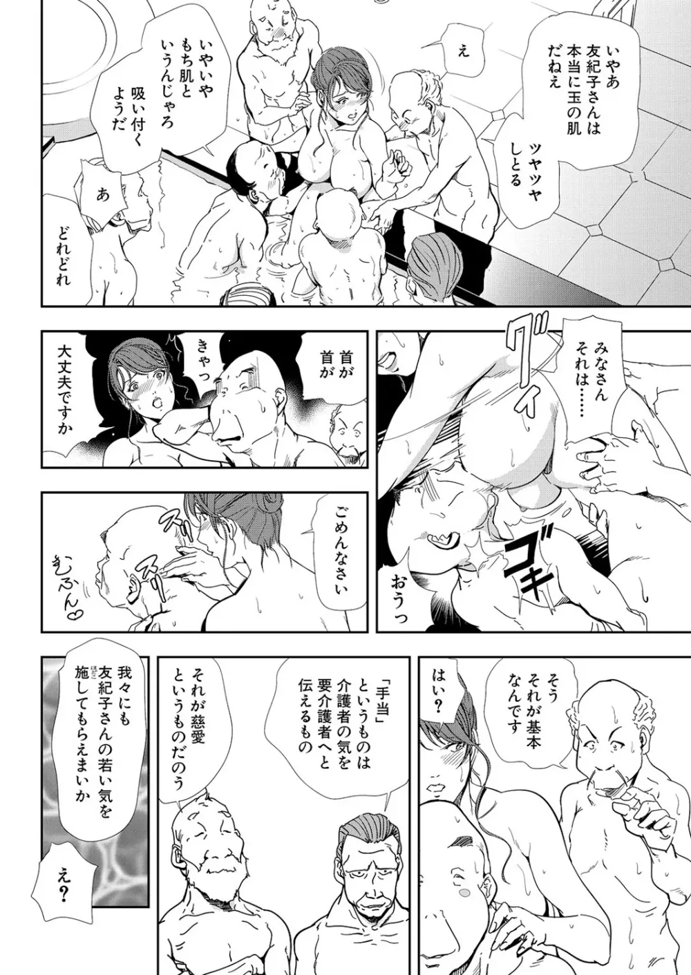 肉秘書・友紀子 10巻 Page.40