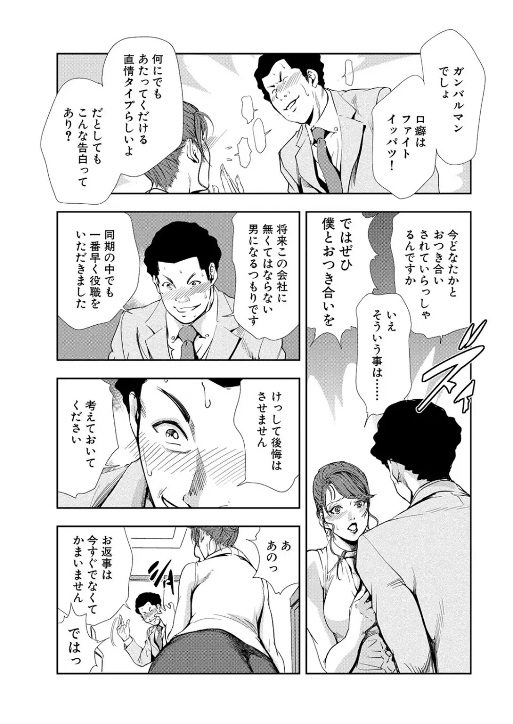 肉秘書・友紀子 10巻 Page.5
