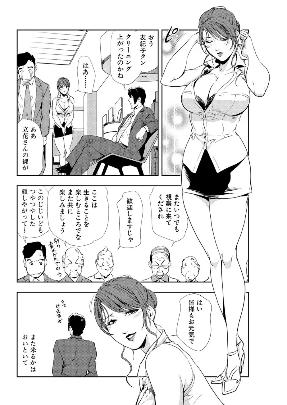 肉秘書・友紀子 10巻 Page.50
