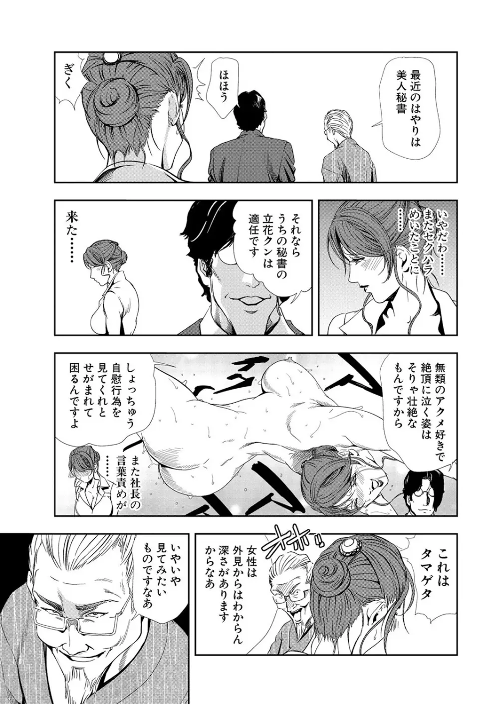 肉秘書・友紀子 10巻 Page.55