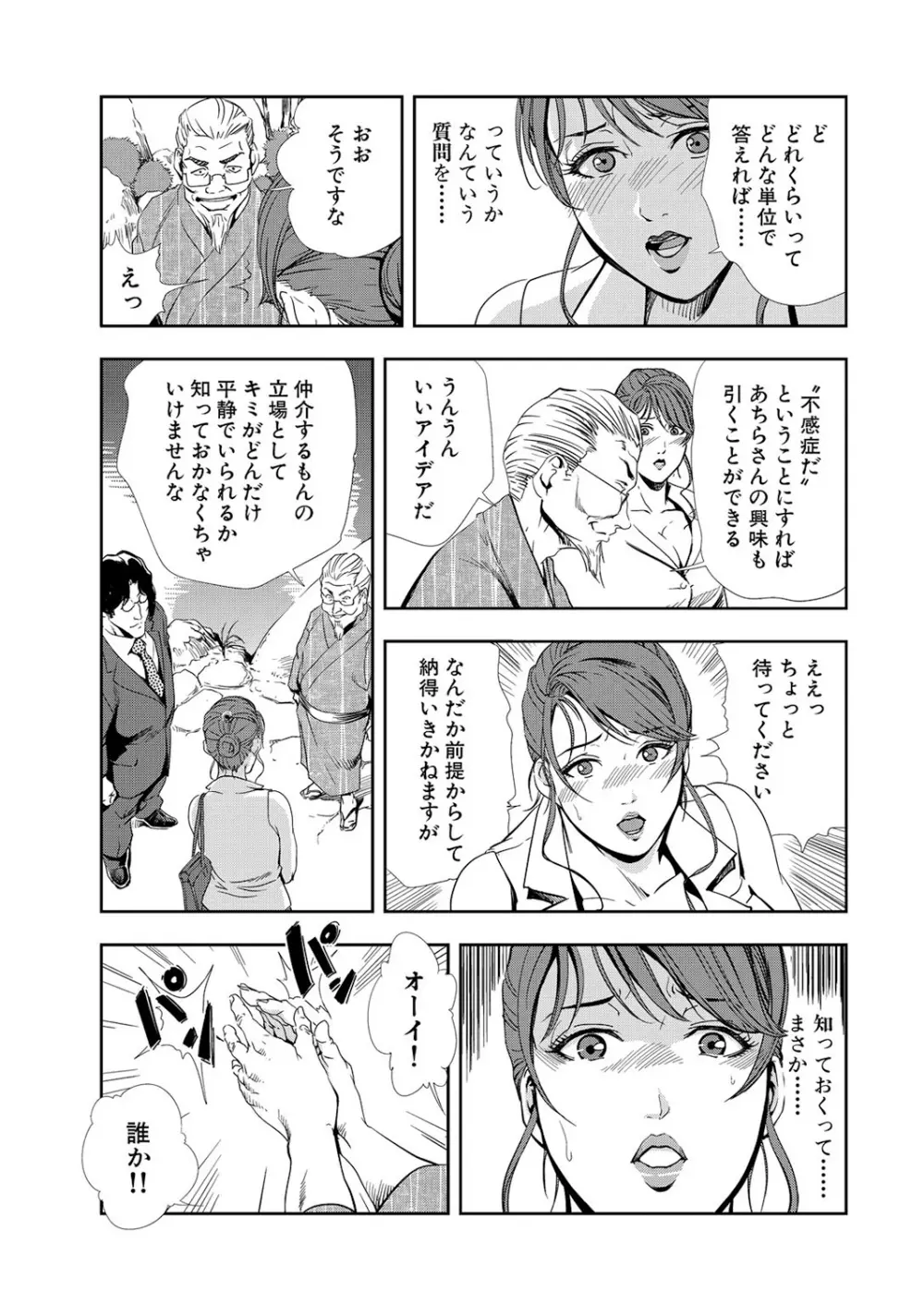 肉秘書・友紀子 10巻 Page.57