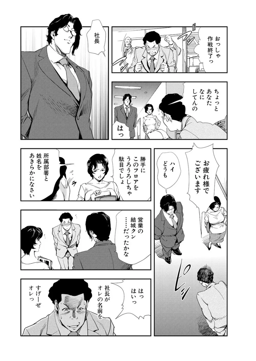 肉秘書・友紀子 10巻 Page.6