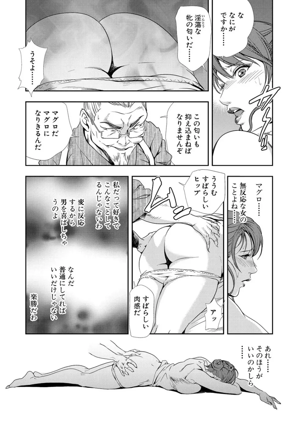 肉秘書・友紀子 10巻 Page.60