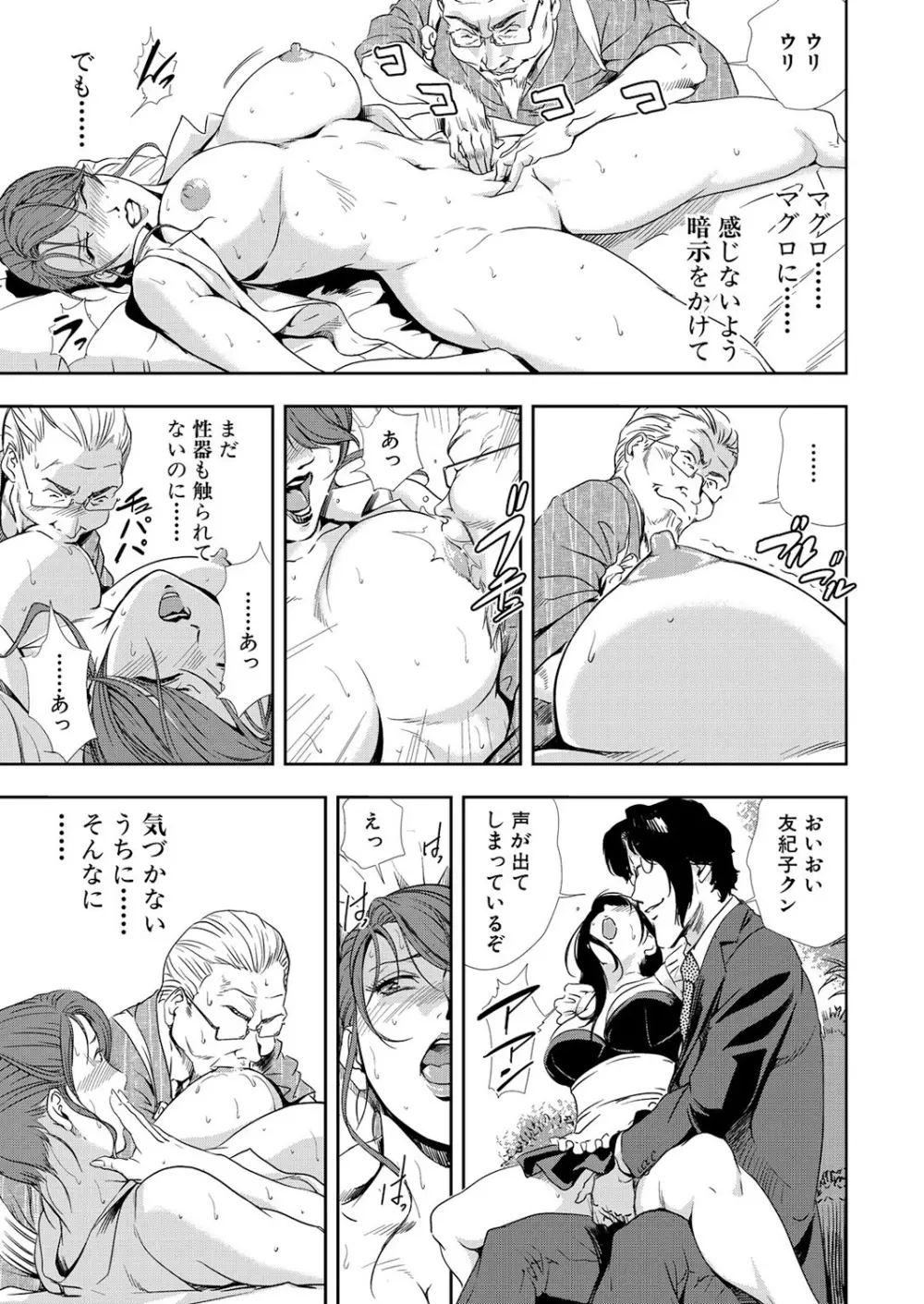 肉秘書・友紀子 10巻 Page.63