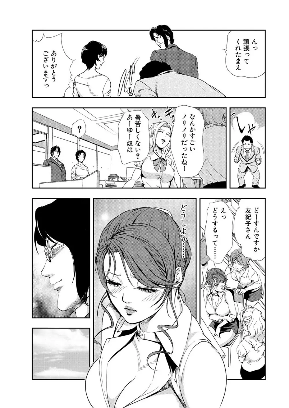 肉秘書・友紀子 10巻 Page.7