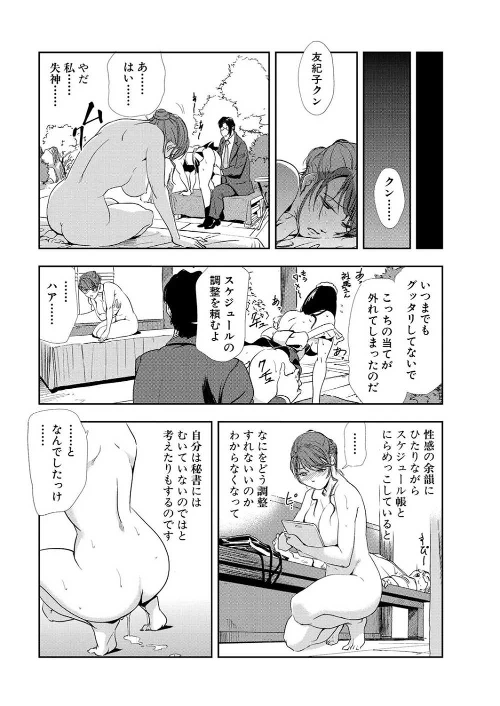 肉秘書・友紀子 10巻 Page.74