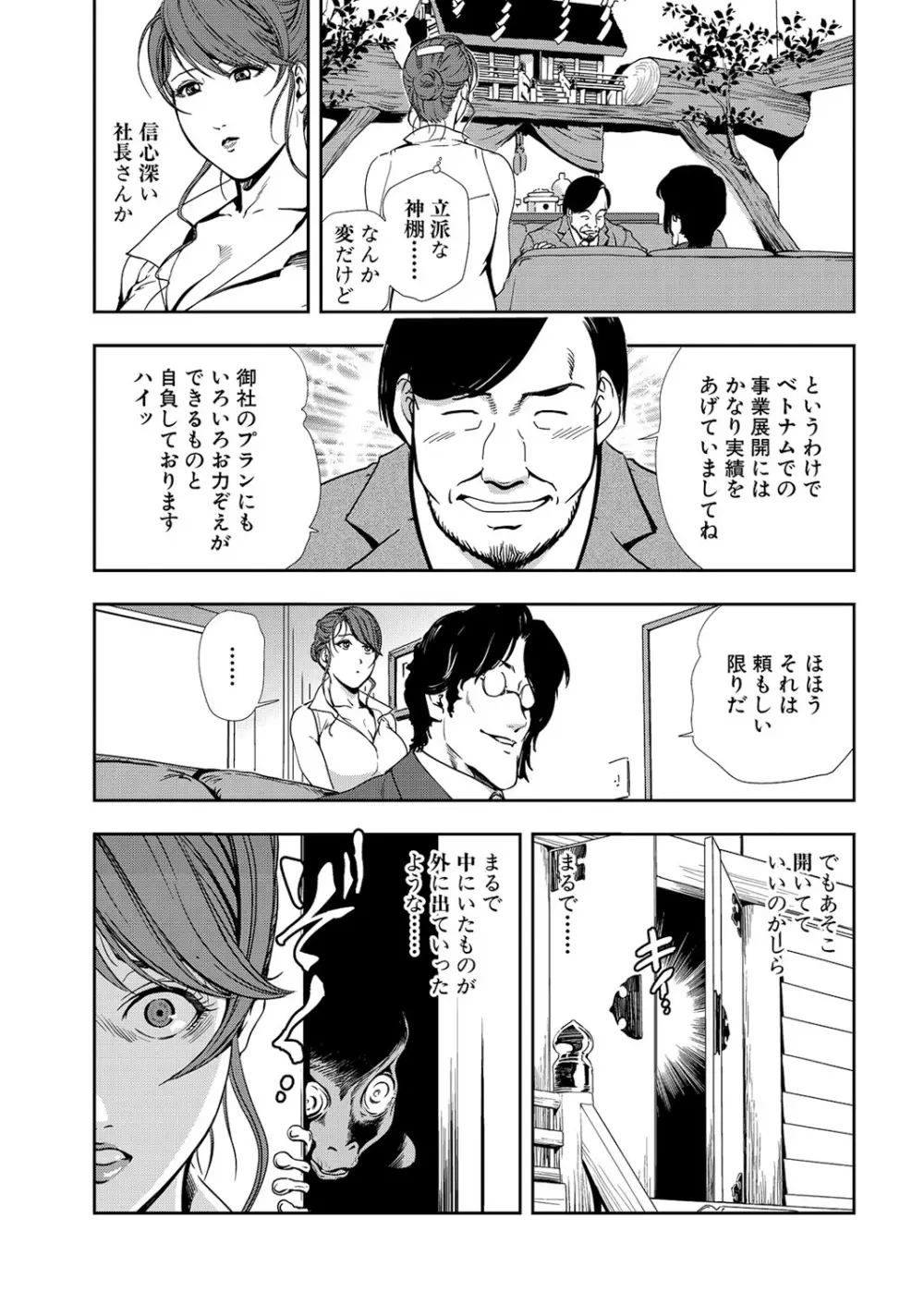 肉秘書・友紀子 10巻 Page.77