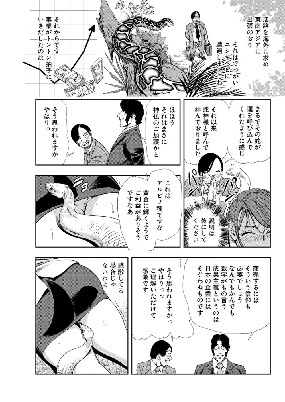 肉秘書・友紀子 10巻 Page.83