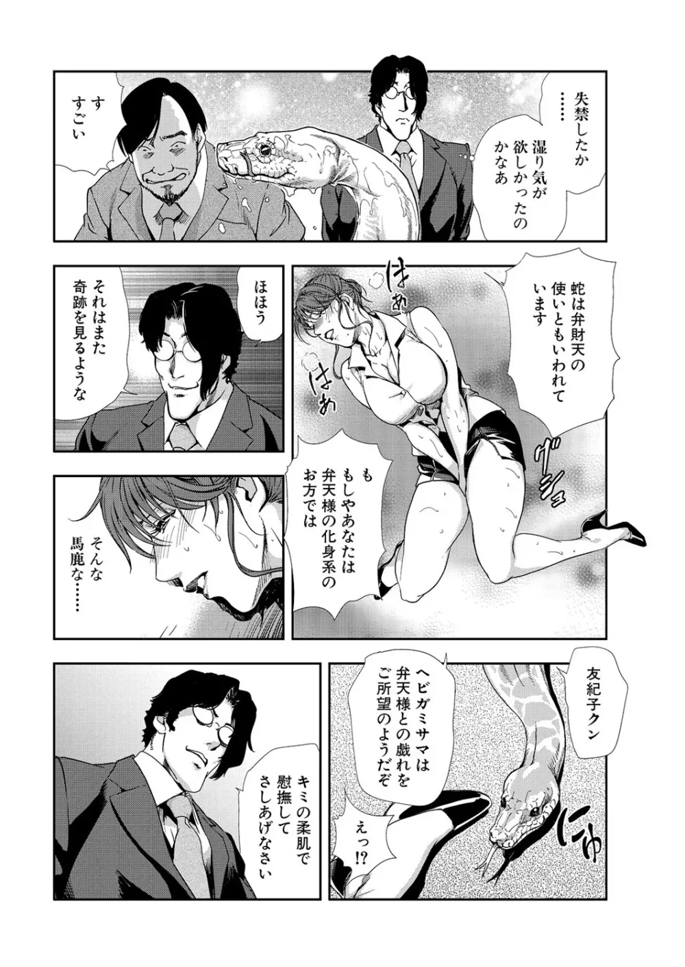 肉秘書・友紀子 10巻 Page.86