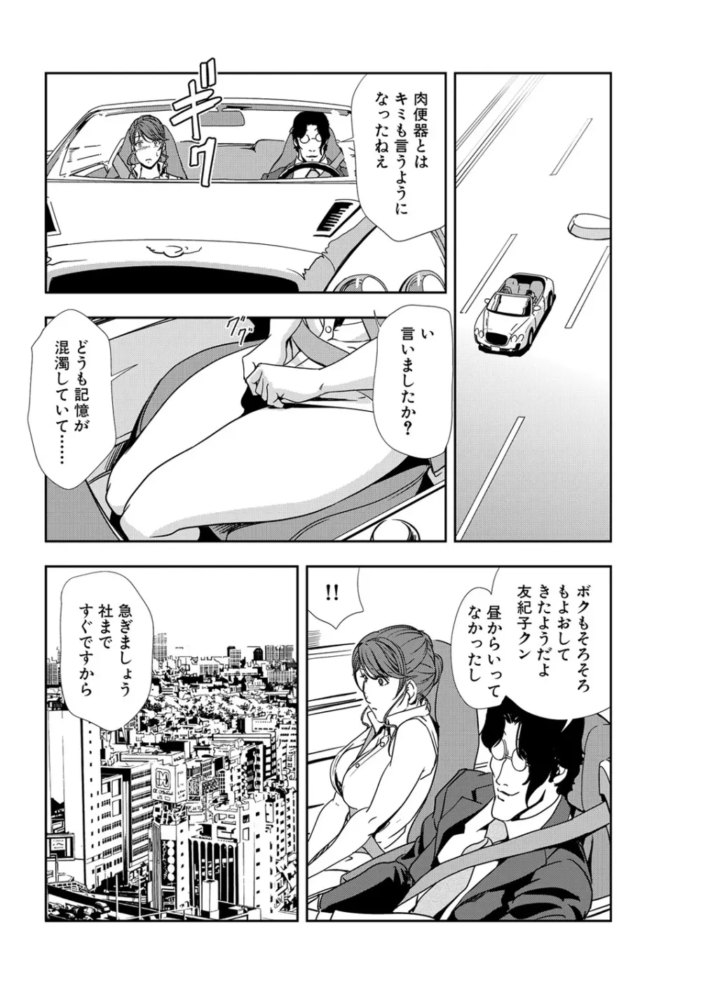 肉秘書・友紀子 11巻 Page.50