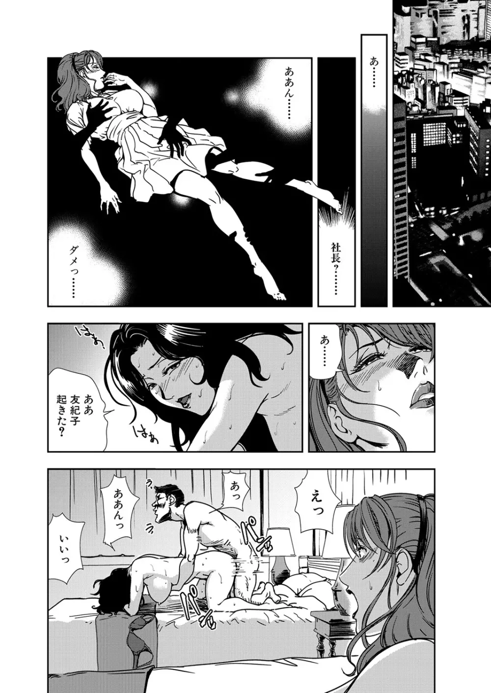 肉秘書・友紀子 11巻 Page.60