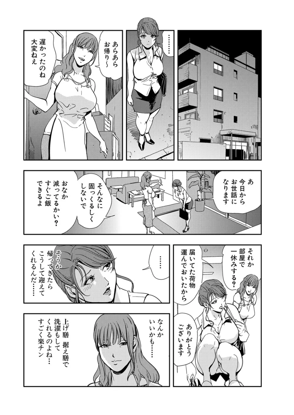 肉秘書・友紀子 13巻 Page.12