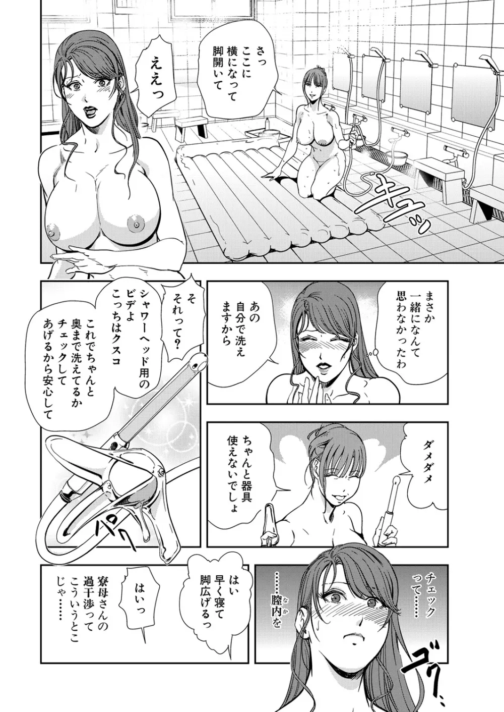 肉秘書・友紀子 13巻 Page.14