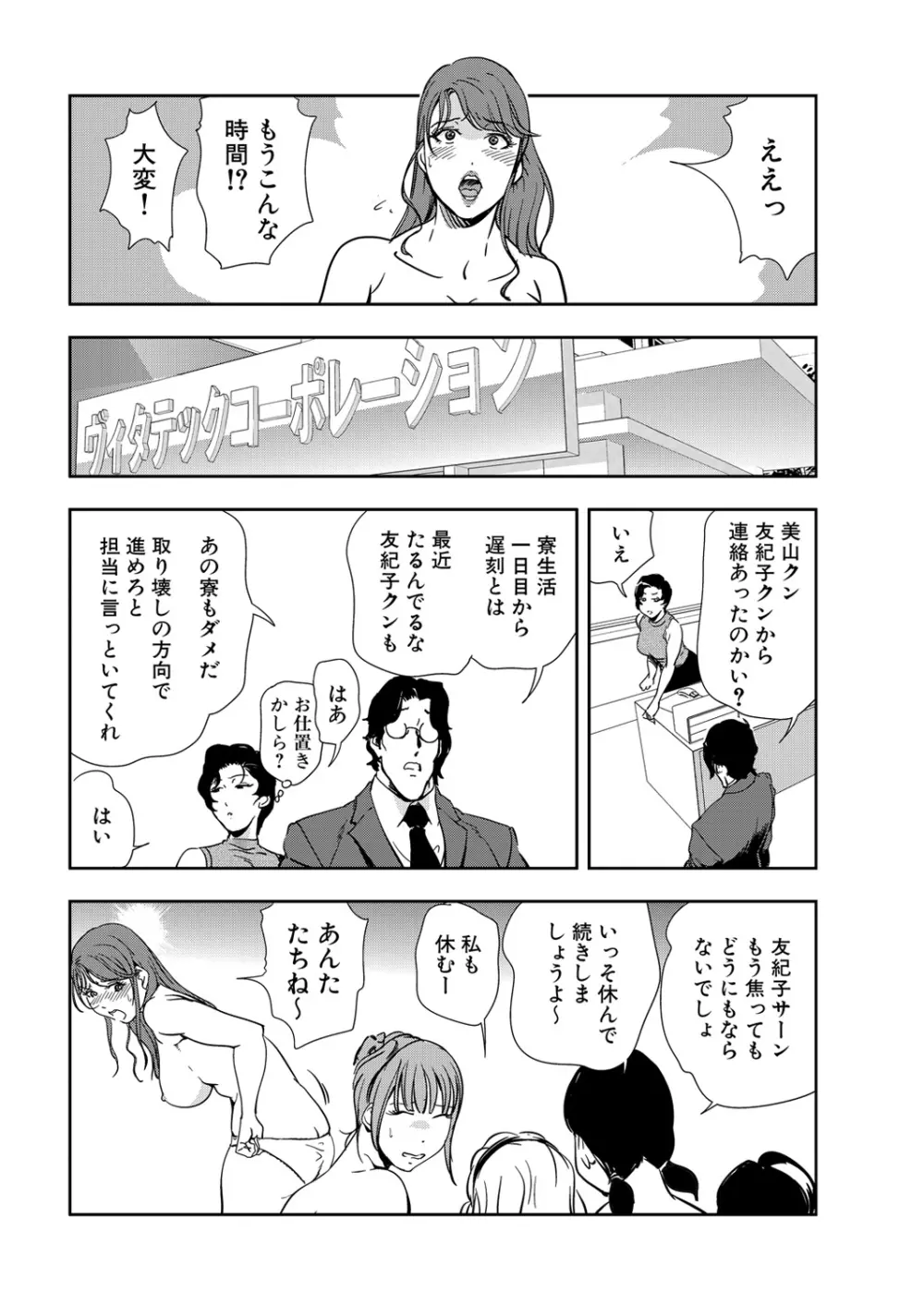 肉秘書・友紀子 13巻 Page.26