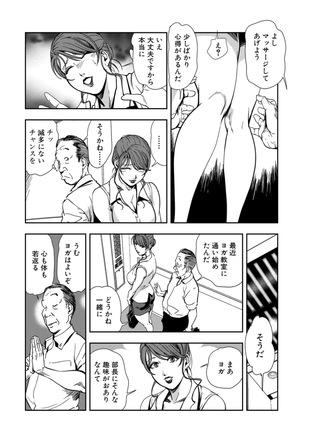 肉秘書・友紀子 13巻 Page.32