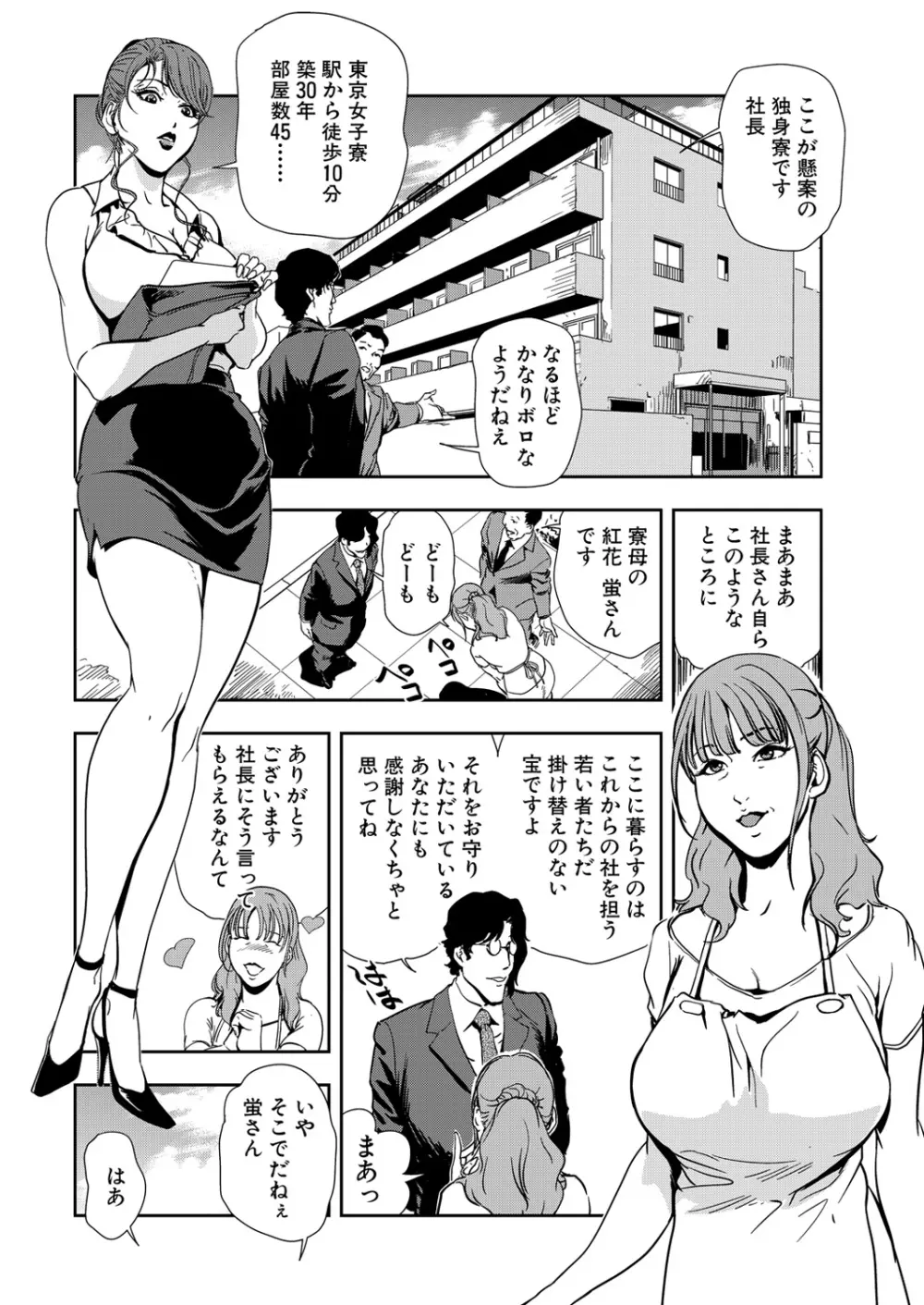 肉秘書・友紀子 13巻 Page.4