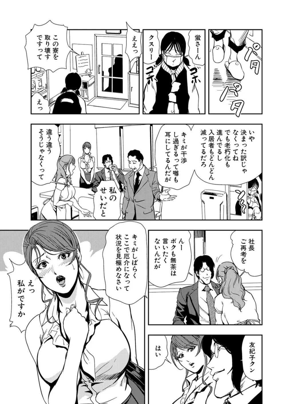 肉秘書・友紀子 13巻 Page.5